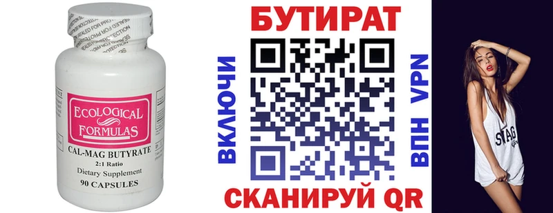 БУТИРАТ вода  купить   Старая Русса 